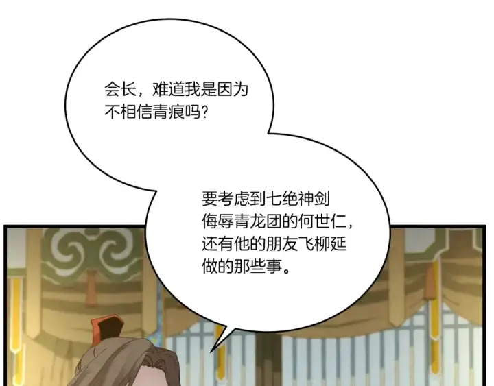 《飞雷刀》第115话 战略计划图193