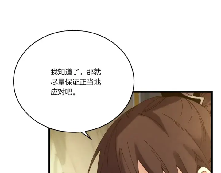 《飞雷刀》第115话 战略计划图196
