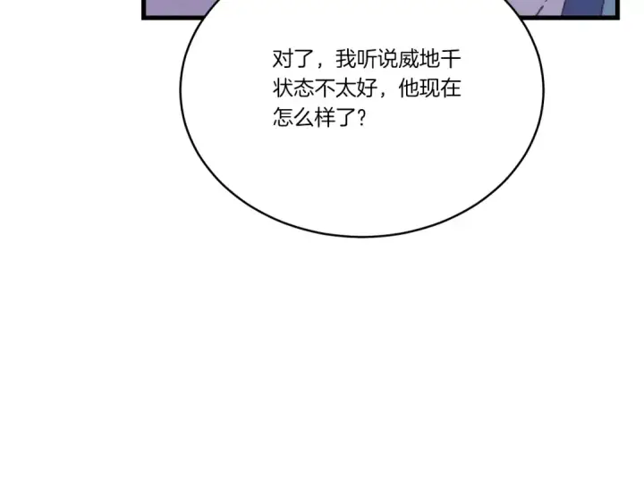 《飞雷刀》第115话 战略计划图198
