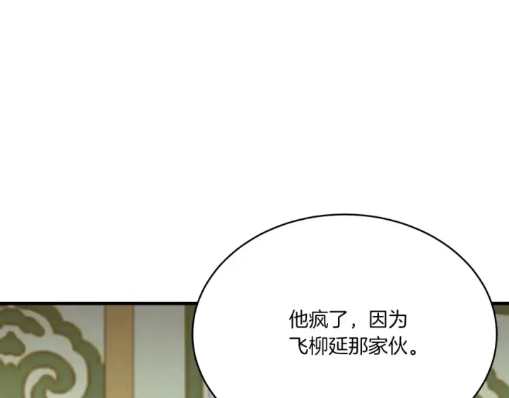 《飞雷刀》第115话 战略计划图199
