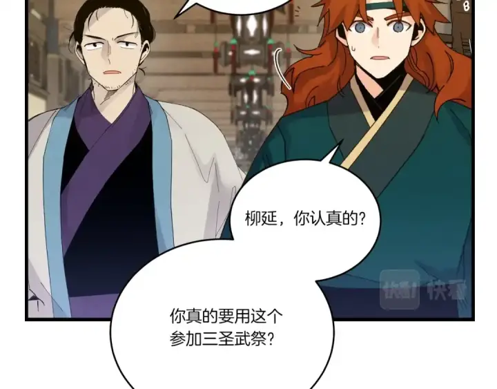 《飞雷刀》第115话 战略计划图2