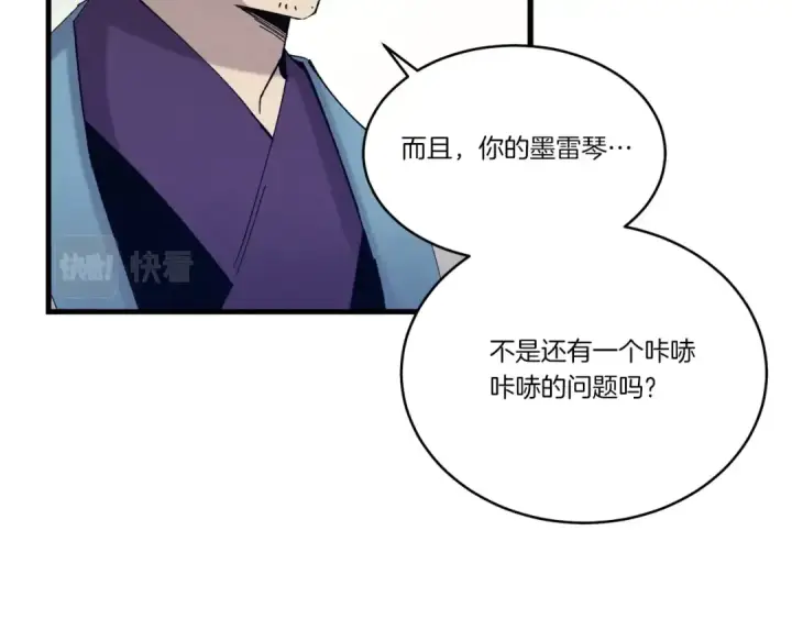 《飞雷刀》第115话 战略计划图22
