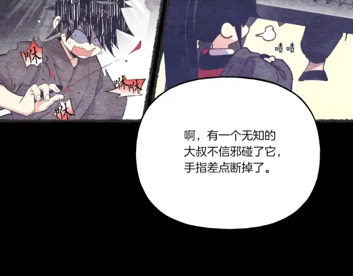 《飞雷刀》第115话 战略计划图39
