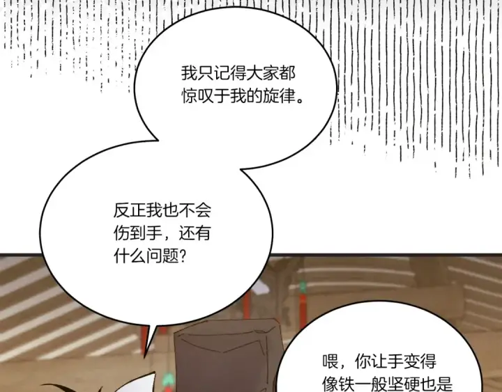《飞雷刀》第115话 战略计划图70
