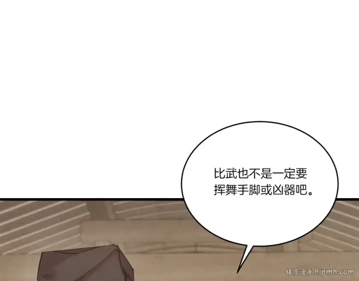 《飞雷刀》第115话 战略计划图8
