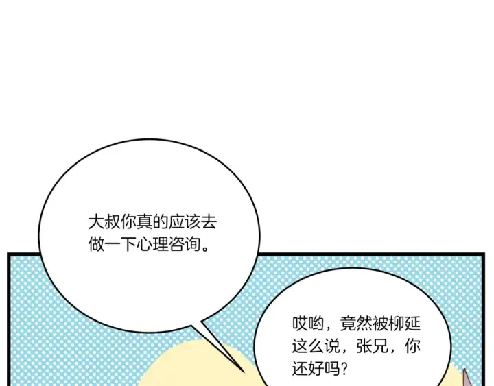 《飞雷刀》第115话 战略计划图91