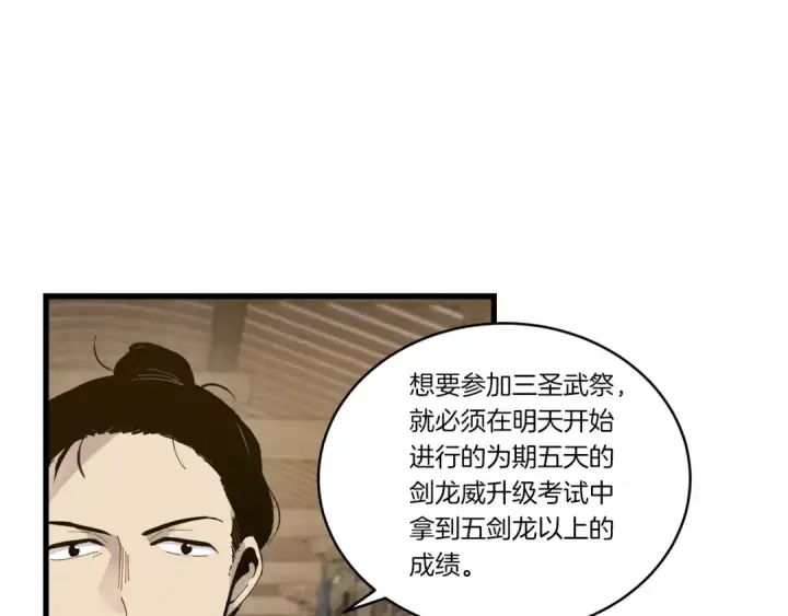 《飞雷刀》第115话 战略计划图94