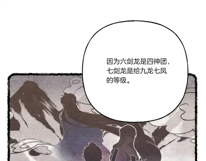 《飞雷刀》第115话 战略计划图99
