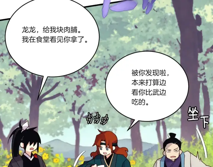 《飞雷刀》第116话 付出代价图103