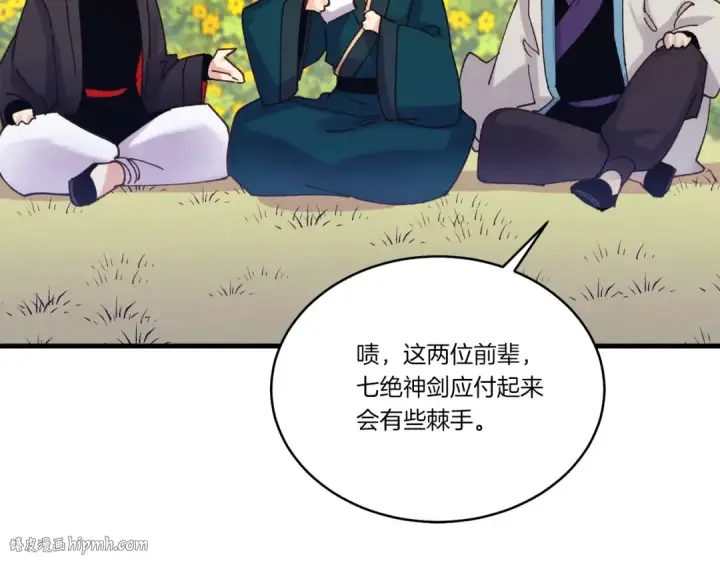《飞雷刀》第116话 付出代价图104