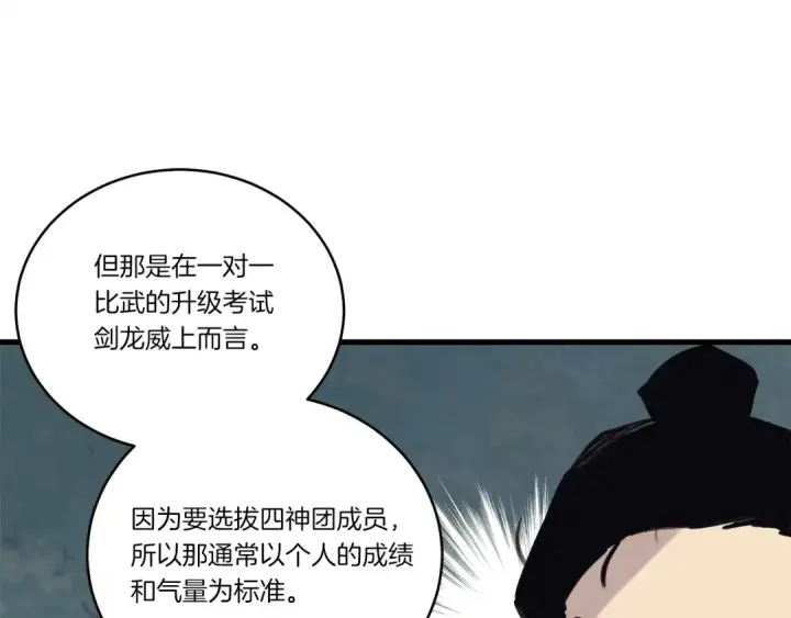 《飞雷刀》第116话 付出代价图108
