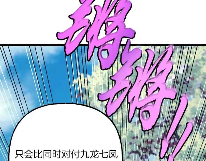 《飞雷刀》第116话 付出代价图111