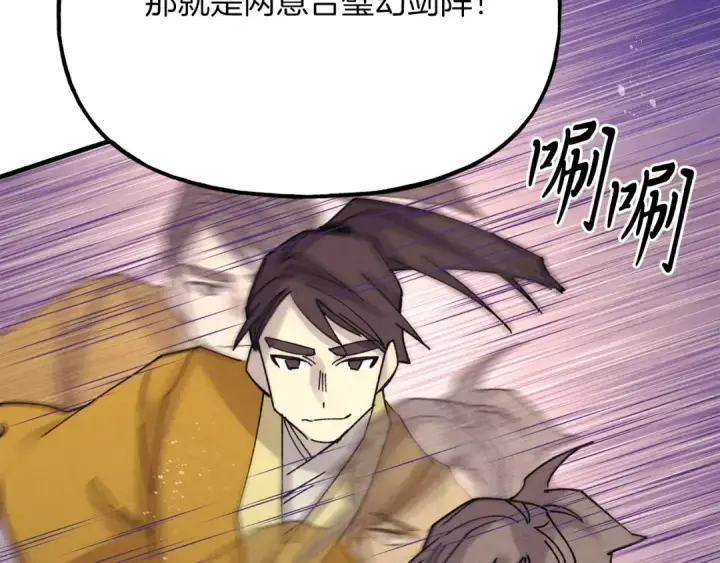 《飞雷刀》第116话 付出代价图116