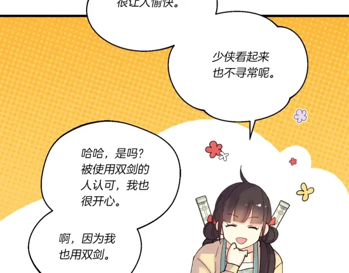 《飞雷刀》第116话 付出代价图159