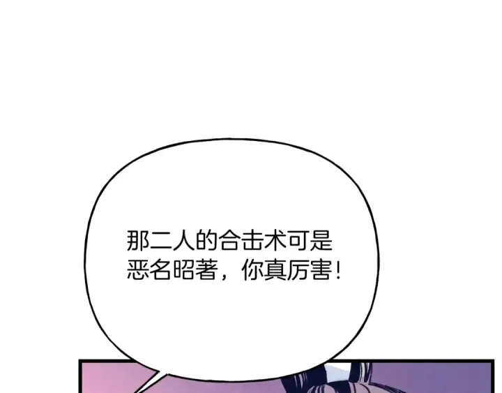 《飞雷刀》第116话 付出代价图177