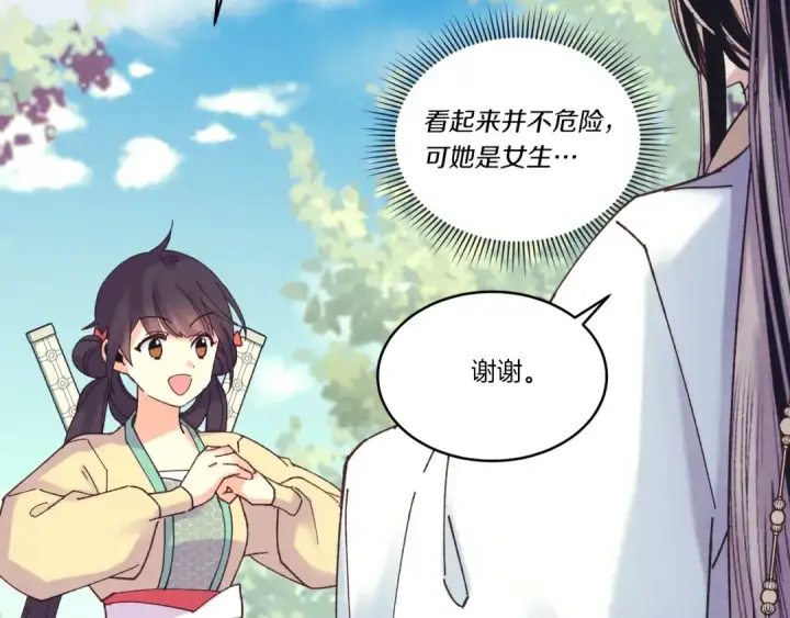 《飞雷刀》第116话 付出代价图182