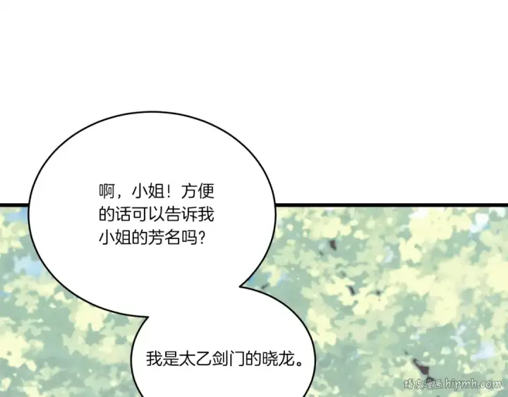 《飞雷刀》第116话 付出代价图192