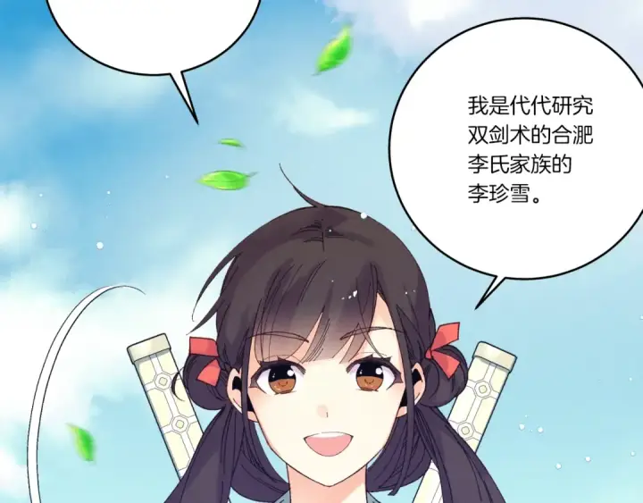 《飞雷刀》第116话 付出代价图195