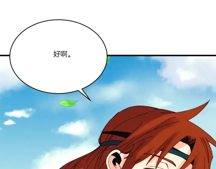 《飞雷刀》第116话 付出代价图198