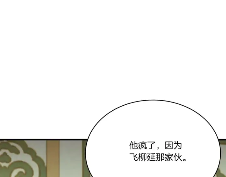 《飞雷刀》第116话 付出代价图4