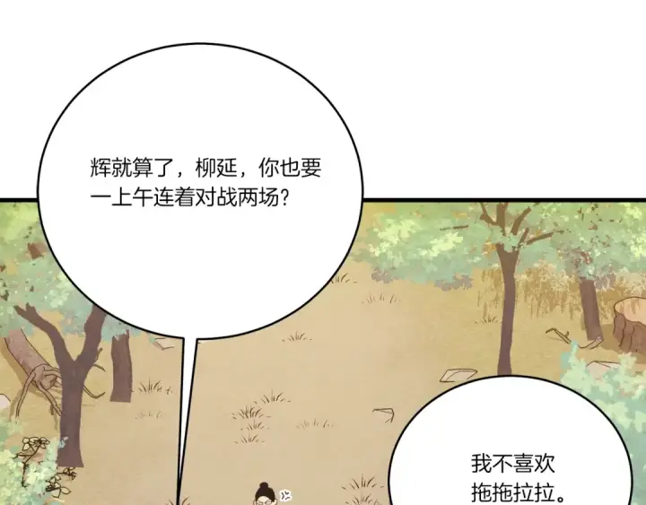 《飞雷刀》第116话 付出代价图53