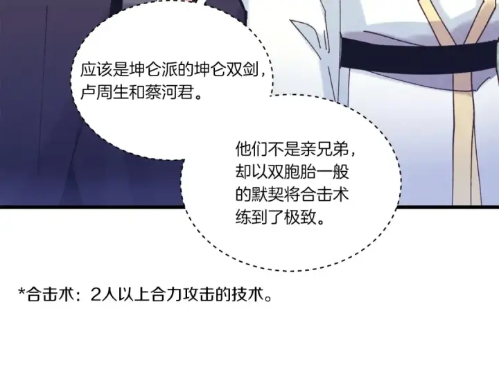 《飞雷刀》第116话 付出代价图70