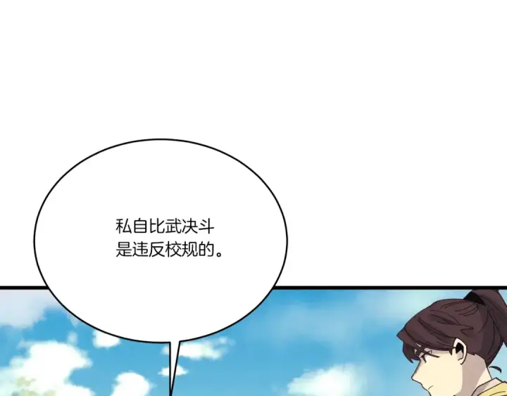 《飞雷刀》第116话 付出代价图75