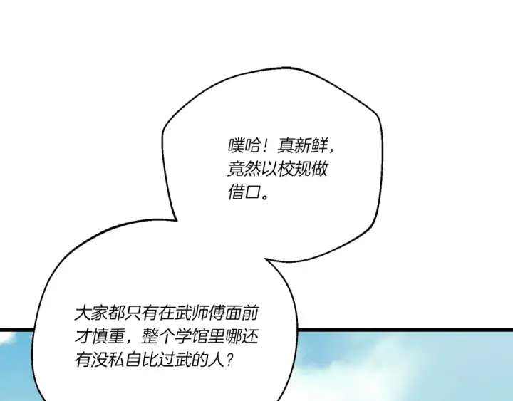 《飞雷刀》第116话 付出代价图78