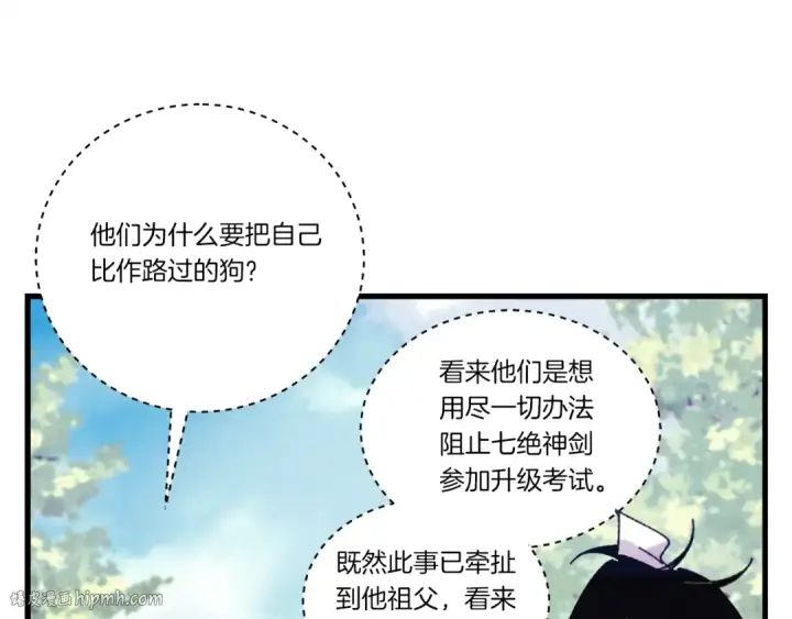 《飞雷刀》第116话 付出代价图88