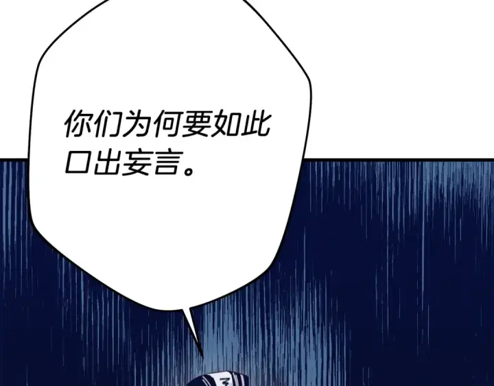 《飞雷刀》第116话 付出代价图91