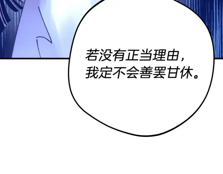 《飞雷刀》第116话 付出代价图94