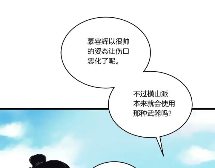 《飞雷刀》第117话 出站图110
