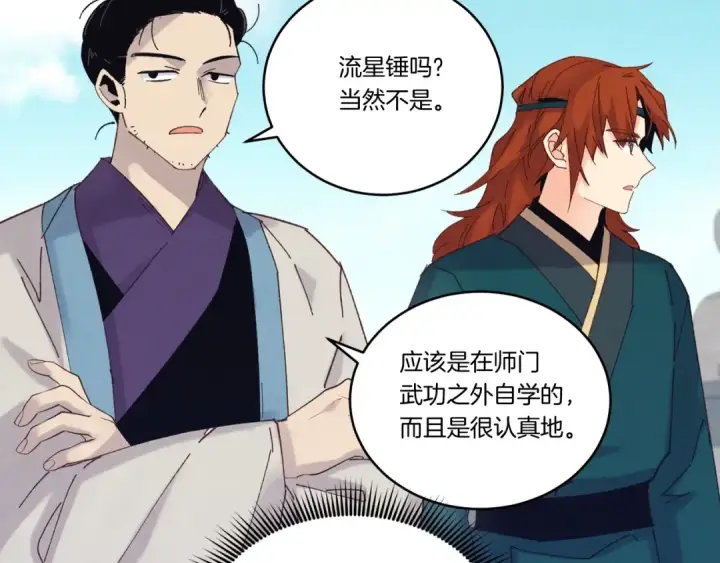 《飞雷刀》第117话 出站图111