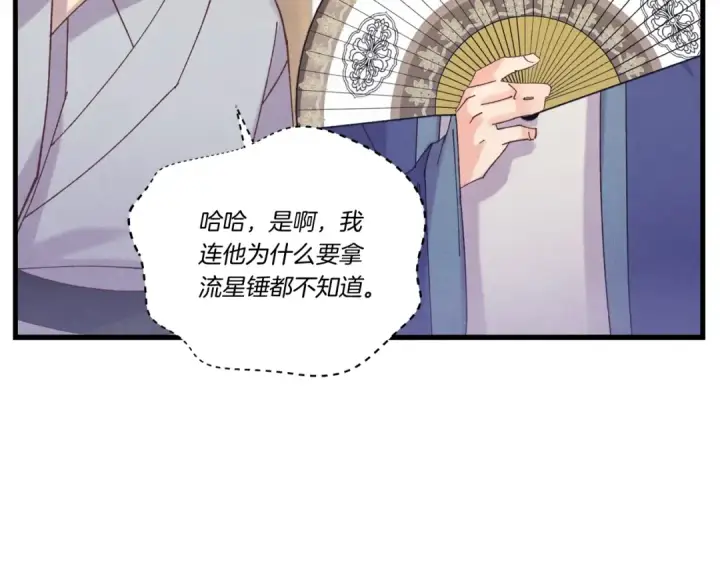 《飞雷刀》第117话 出站图119