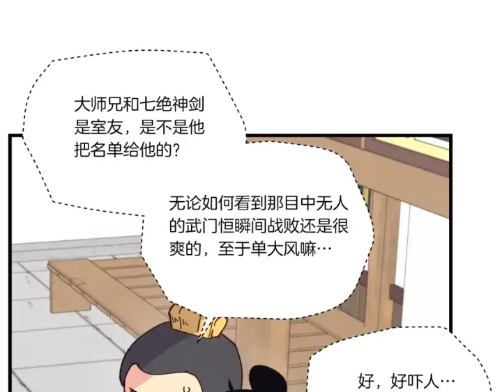 《飞雷刀》第117话 出站图121