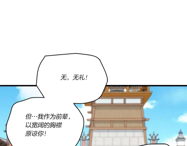 《飞雷刀》第117话 出站图134