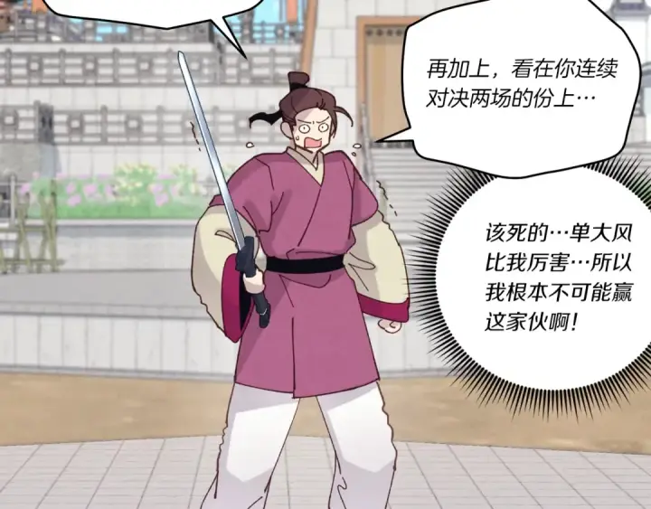 《飞雷刀》第117话 出站图135