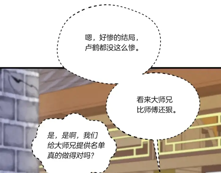 《飞雷刀》第117话 出站图149