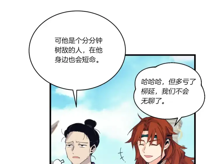 《飞雷刀》第117话 出站图156