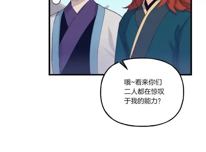 《飞雷刀》第117话 出站图157
