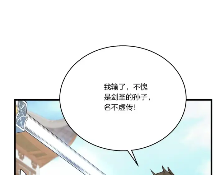 《飞雷刀》第117话 出站图167