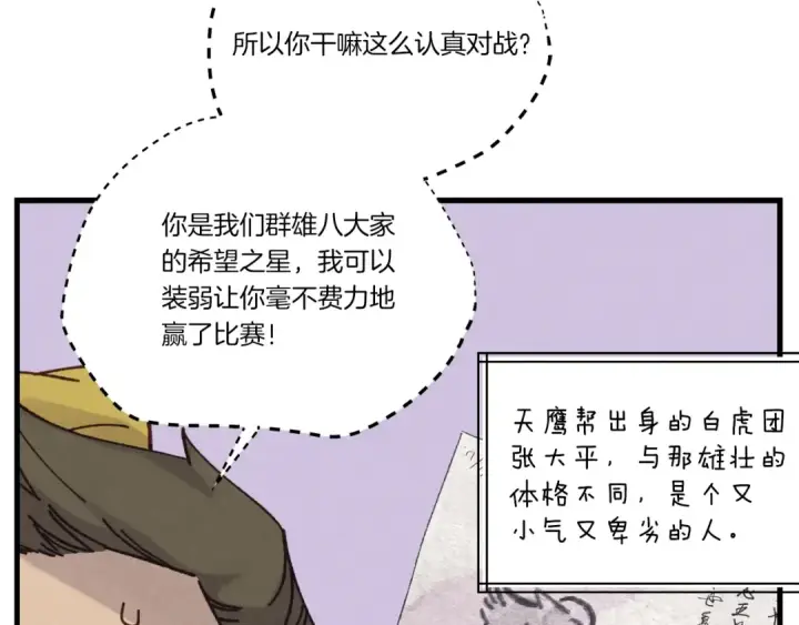 《飞雷刀》第117话 出站图173