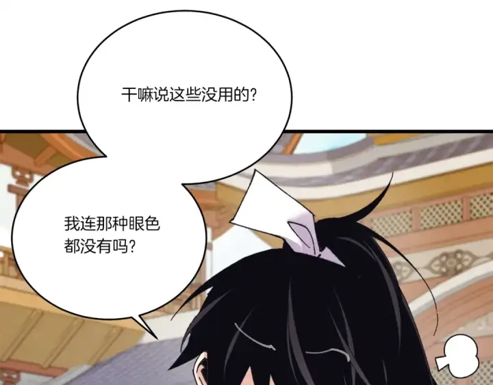 《飞雷刀》第117话 出站图189