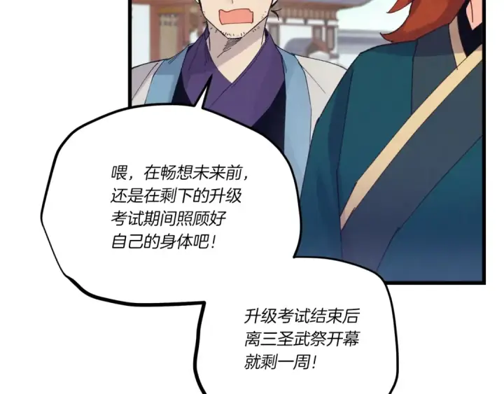 《飞雷刀》第117话 出站图193