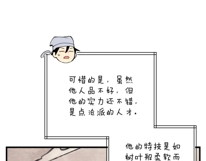 《飞雷刀》第117话 出站图27