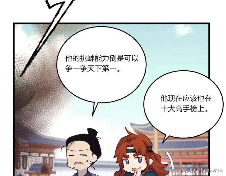 《飞雷刀》第117话 出站图40