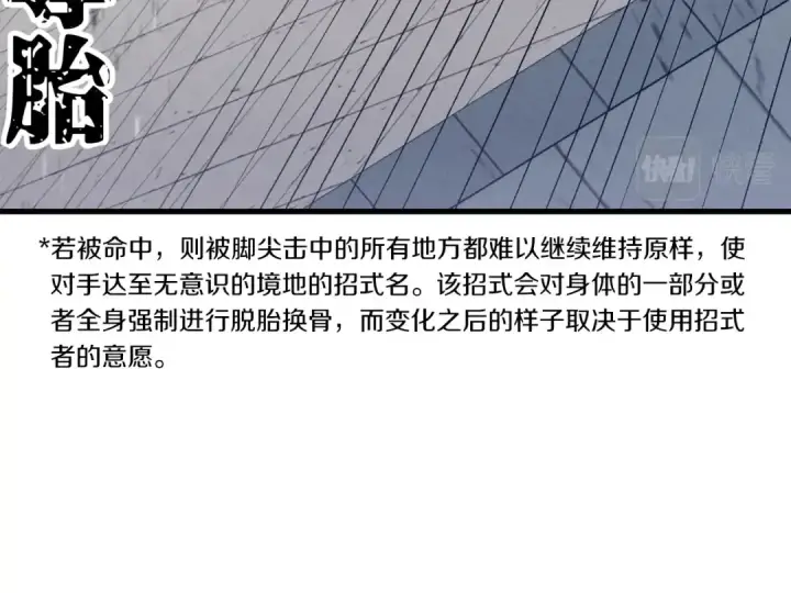 《飞雷刀》第117话 出站图65