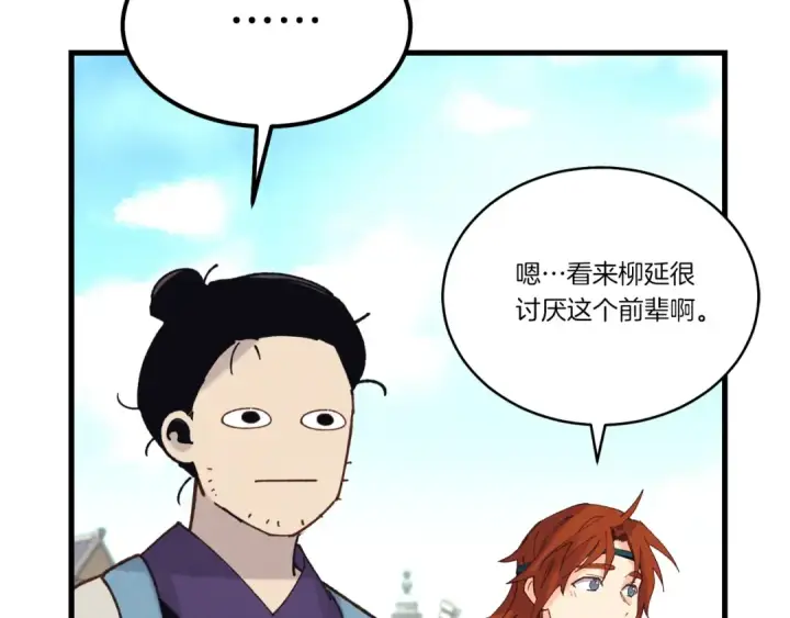 《飞雷刀》第117话 出站图69