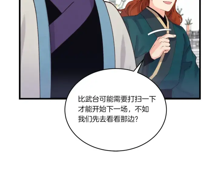 《飞雷刀》第117话 出站图70