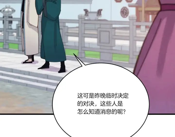 《飞雷刀》第117话 出站图76